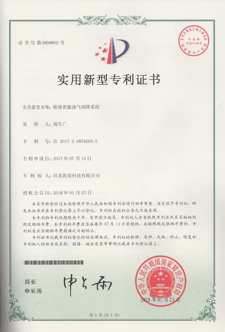 輪緣智能潤滑系統(tǒng)
