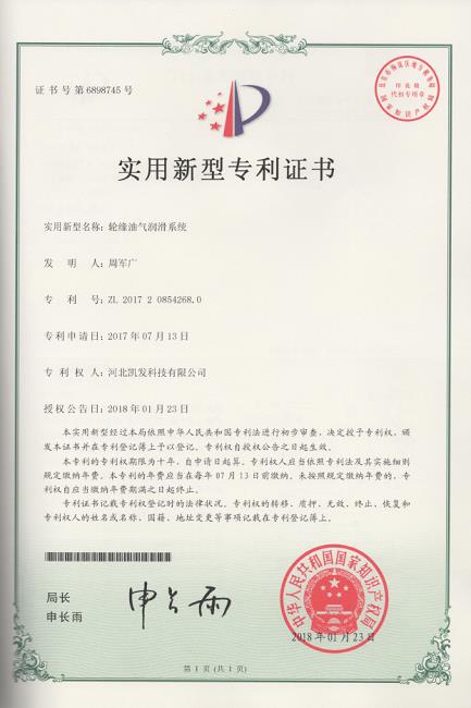 輪緣智能油氣潤滑系統(tǒng)